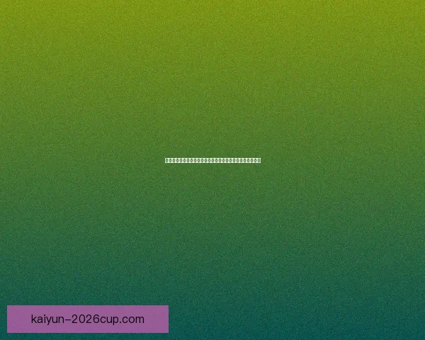 开云体育助力体育产业发展 打造全球领先的数字平台生态
