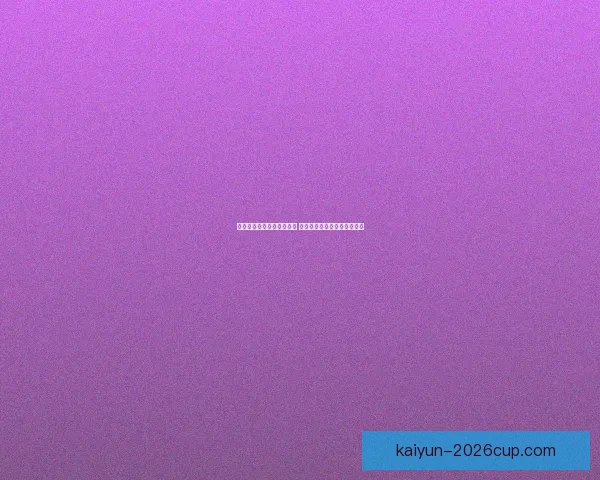 开云体育助力体育产业发展 打造全球领先的数字平台生态