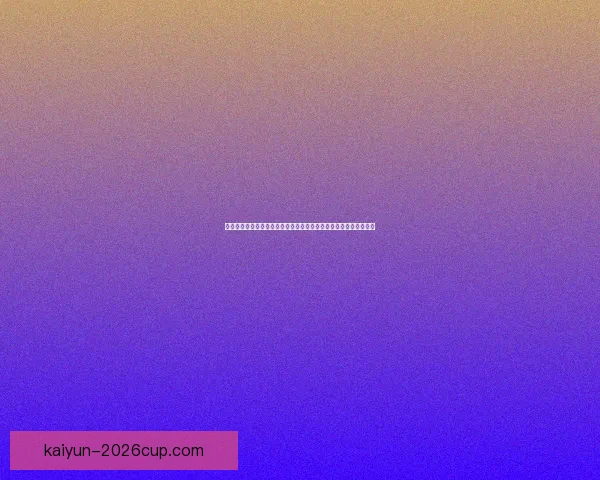 世界杯竞猜稳定平台全面解析安全玩法技巧与长期稳定盈利指南实战