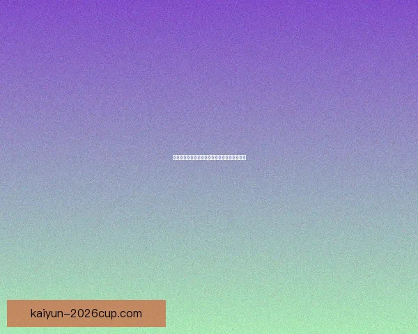 美加墨世界杯投注策略全面解析与投注技巧指南