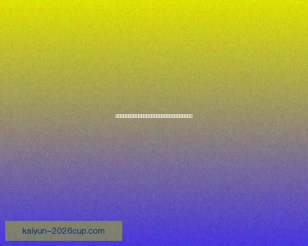 世界杯竞猜稳定平台全面解析安全玩法技巧与长期稳定盈利指南实战