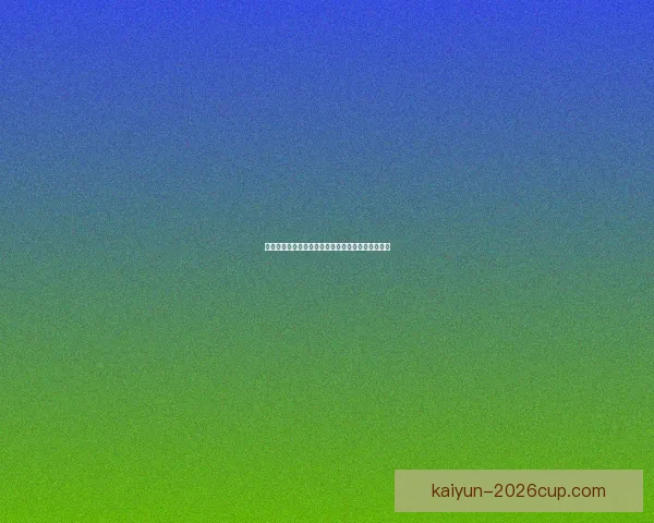 基于世界杯竞猜数据分析的赛事预测模型与策略研究