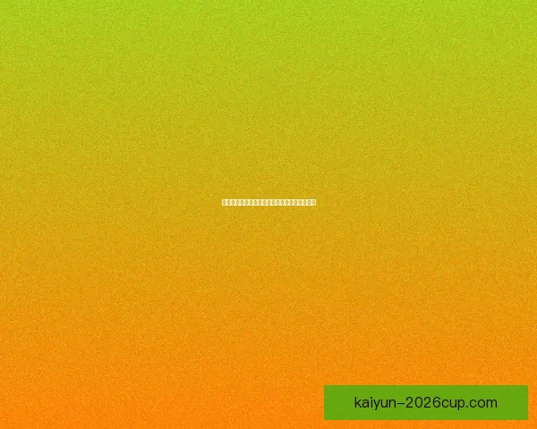 世界杯竞猜赢豪礼，签到参与尽享精彩奖励活动