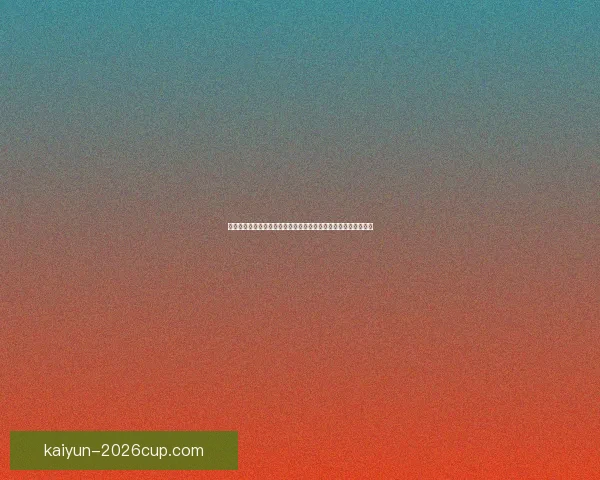 开云体育入口平台全面解析用户体验与赛事直播服务的优势与特点