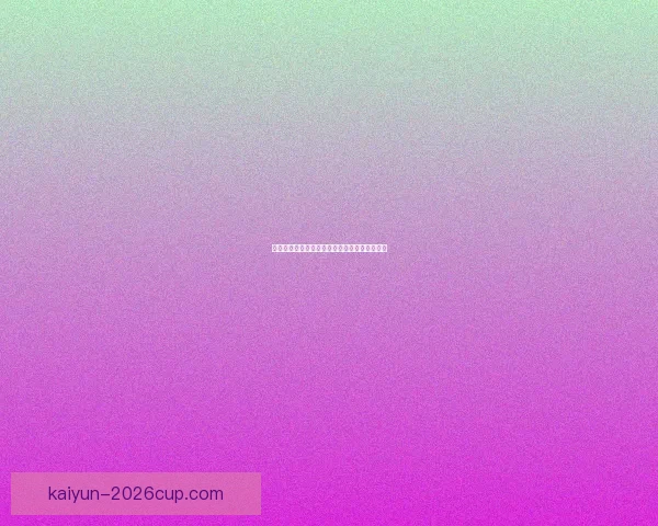 世界杯赛事深度解析与精准竞猜策略全方位指南