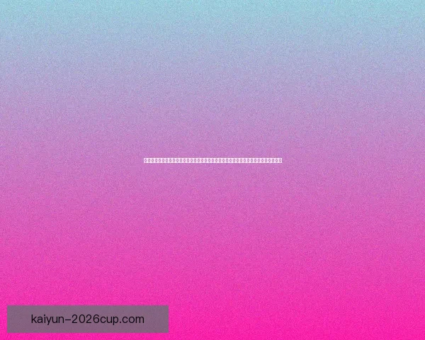 世界杯竞猜投注技巧全攻略提升胜率思路解析与实战经验分享助你稳步提高预测水平⚽📊