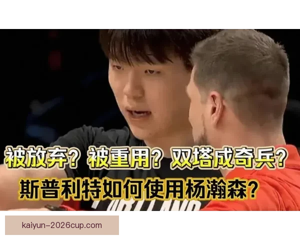 斯普利特助杨瀚森提升三分能力 外线投射更加精准