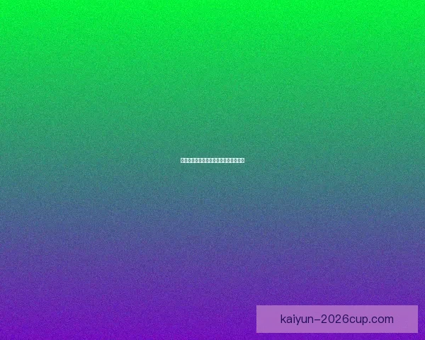 世界杯买球盘口解析与投注策略全面指南