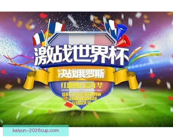 世界杯竞猜首存优惠狂欢开启新手福利加码高返水助力赢球梦想